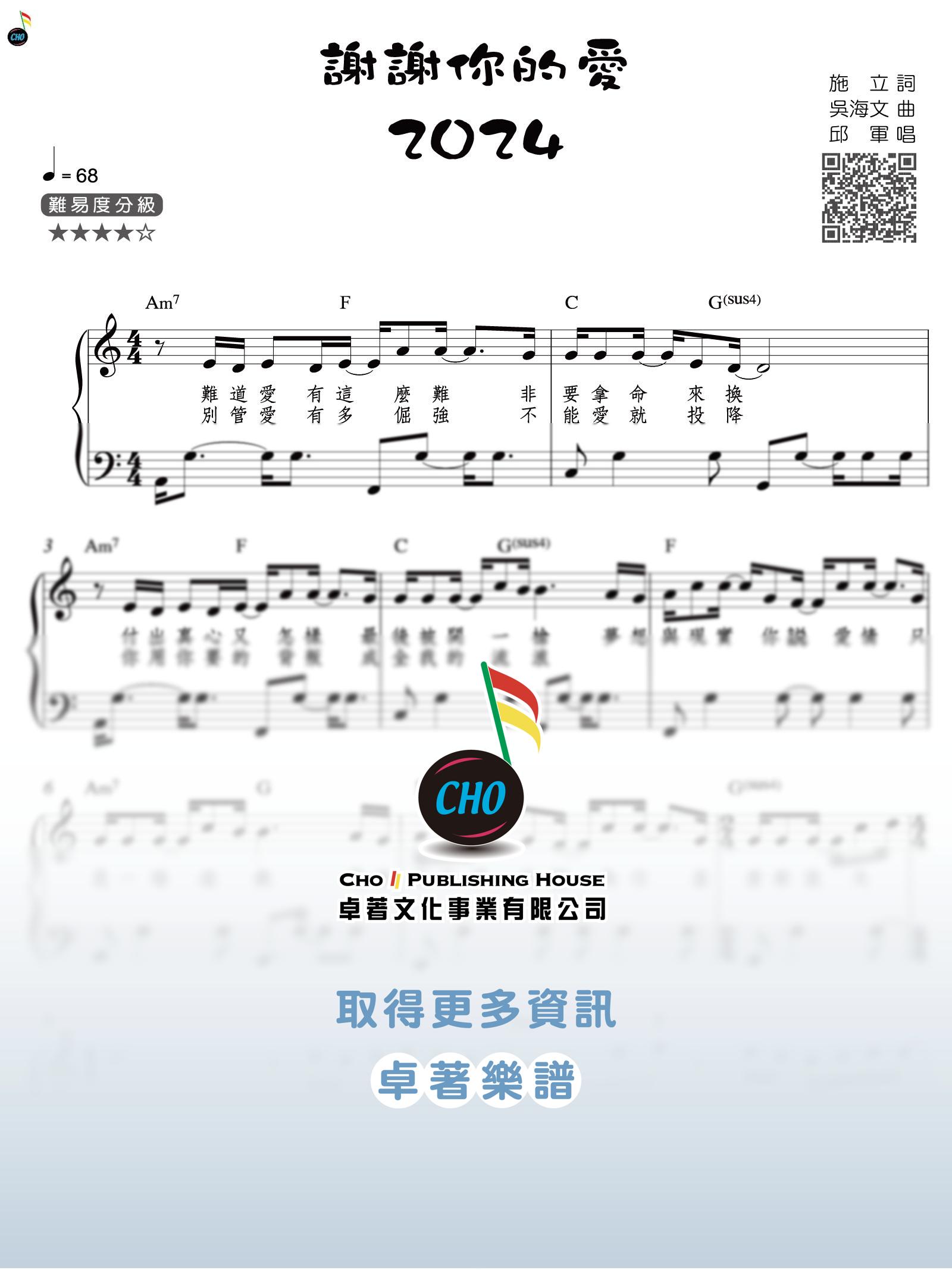 謝謝你的愛2024